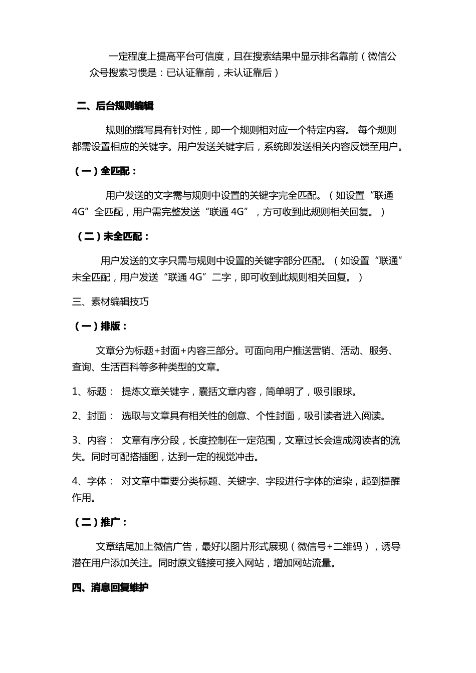 代运营技术方案_第2页