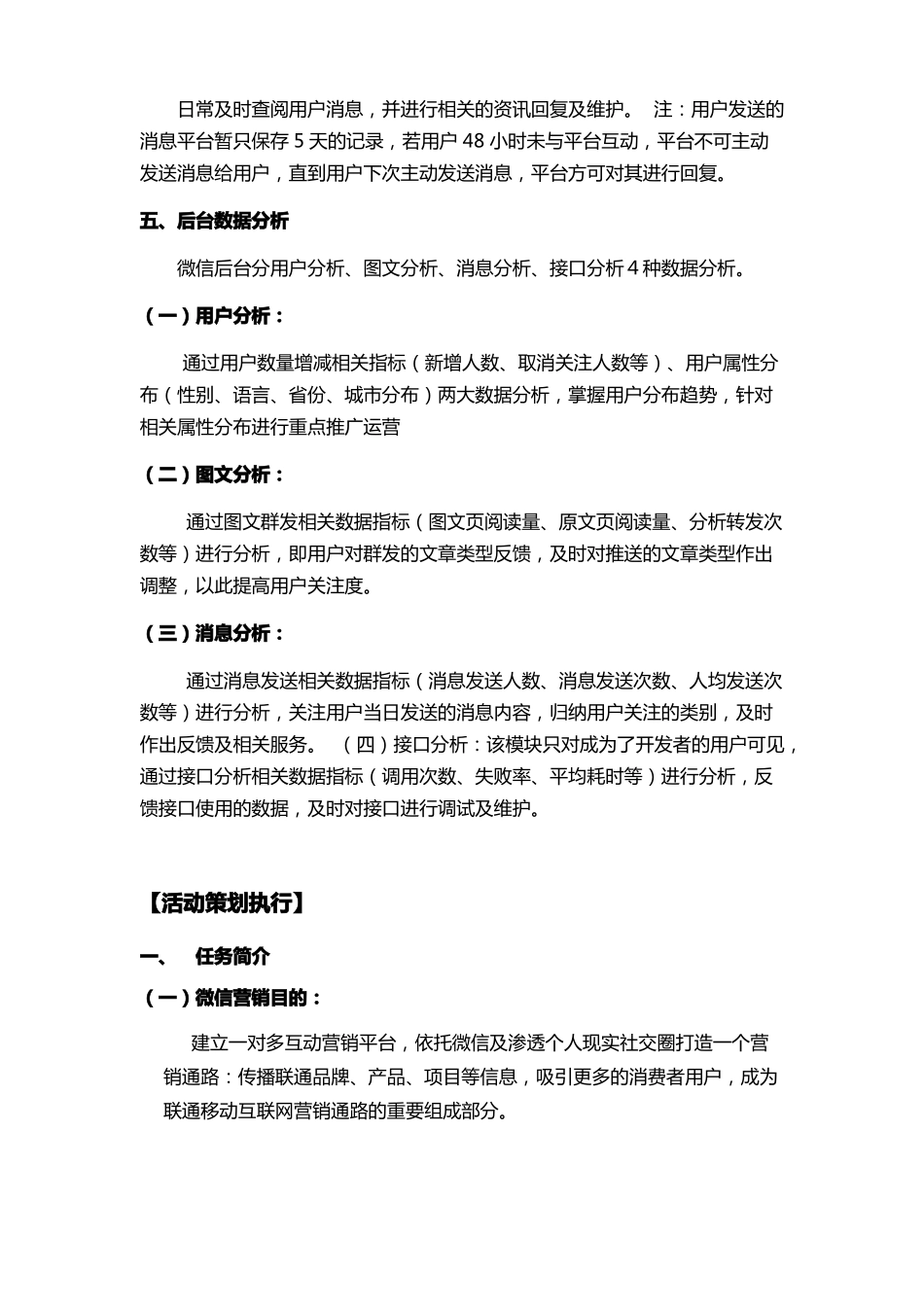 代运营技术方案_第3页