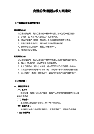 代运营技术方案