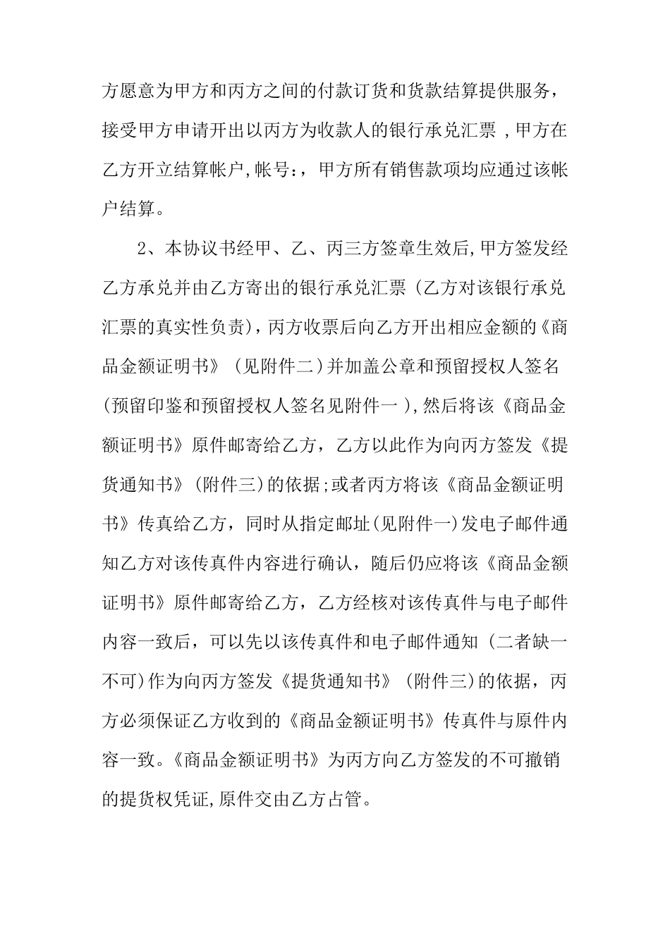 代还款三方协议书_第2页