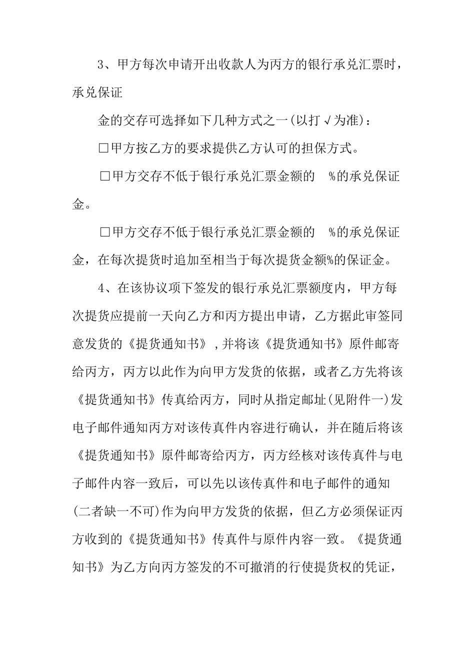 代还款三方协议书_第3页