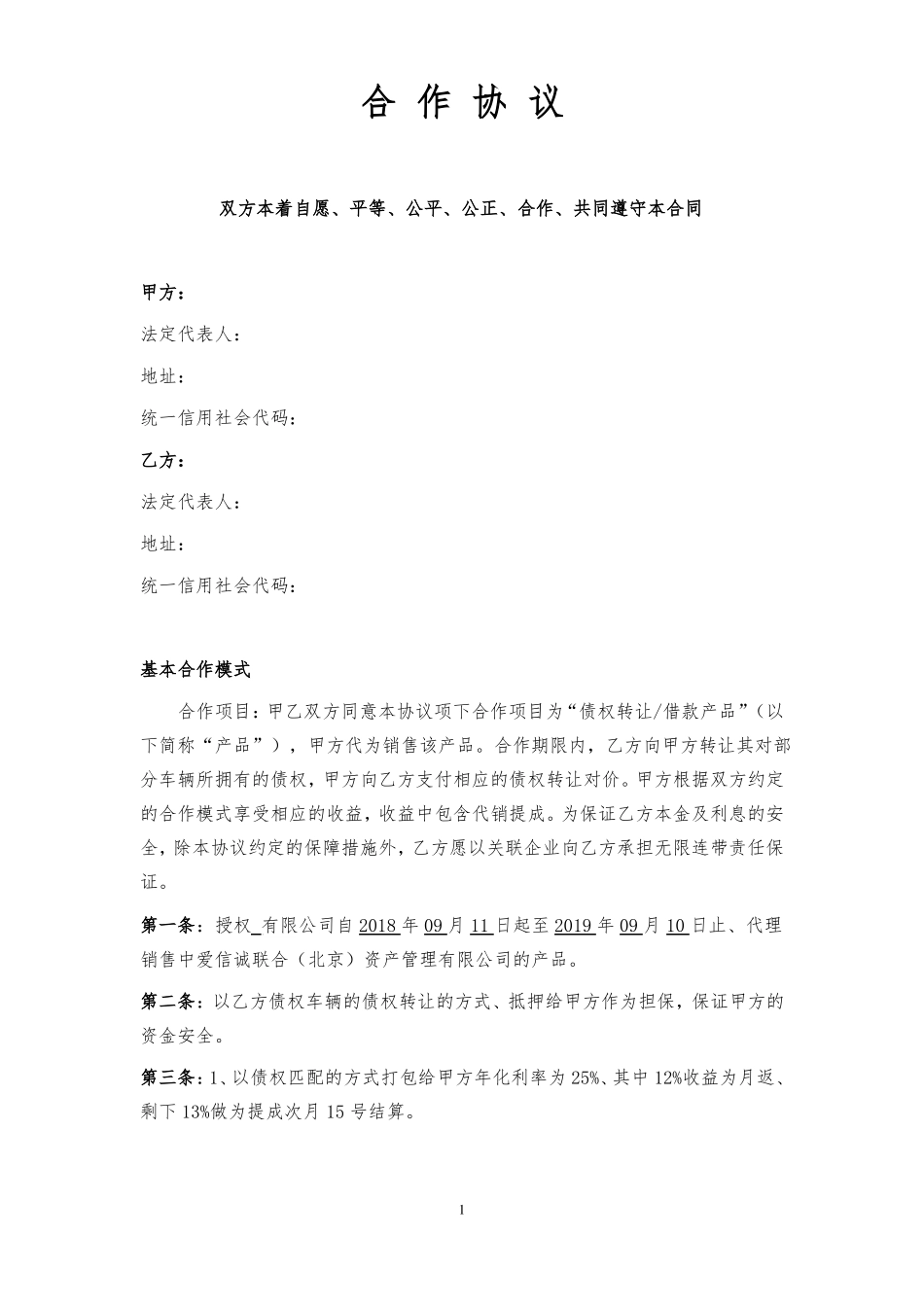 代销合作协议_第1页