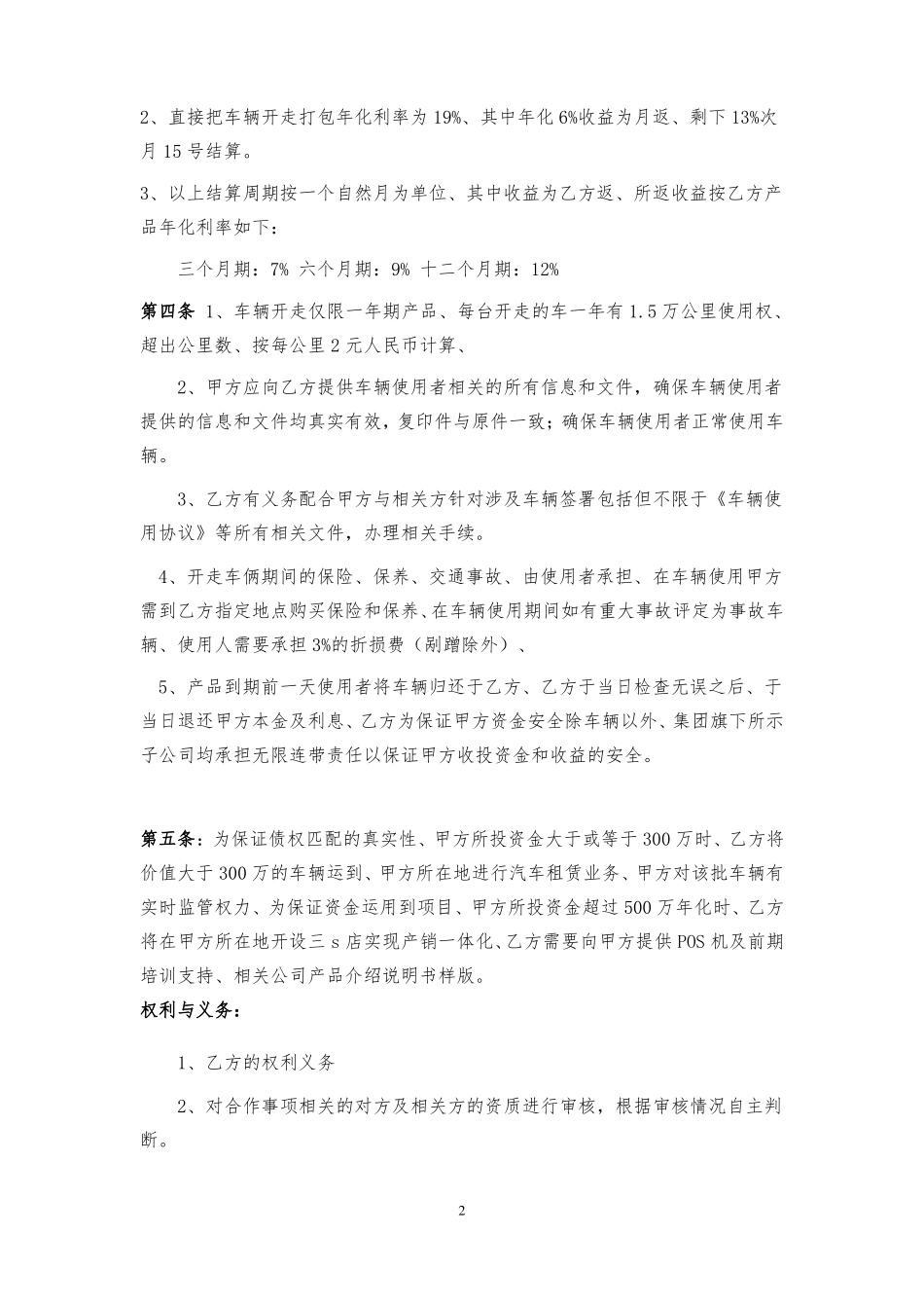 代销合作协议_第2页