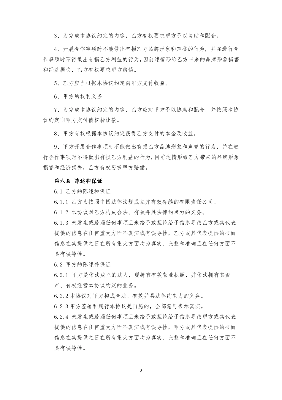 代销合作协议_第3页