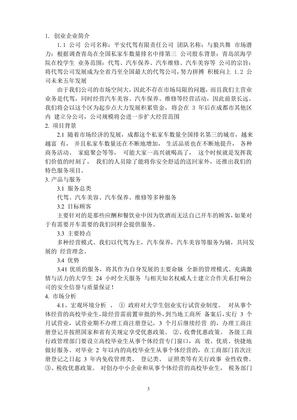代驾公司创业计划书_第3页