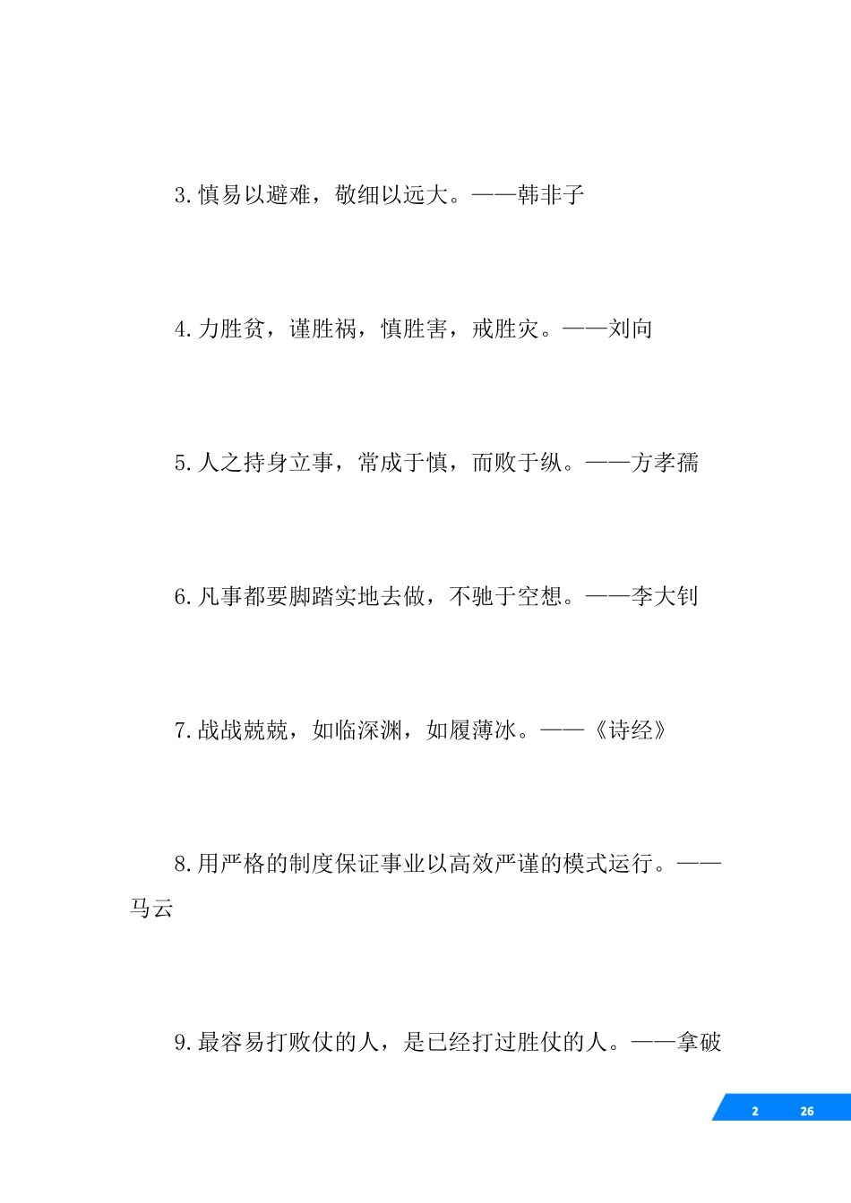 以严谨为话题的高考作文素材_第2页