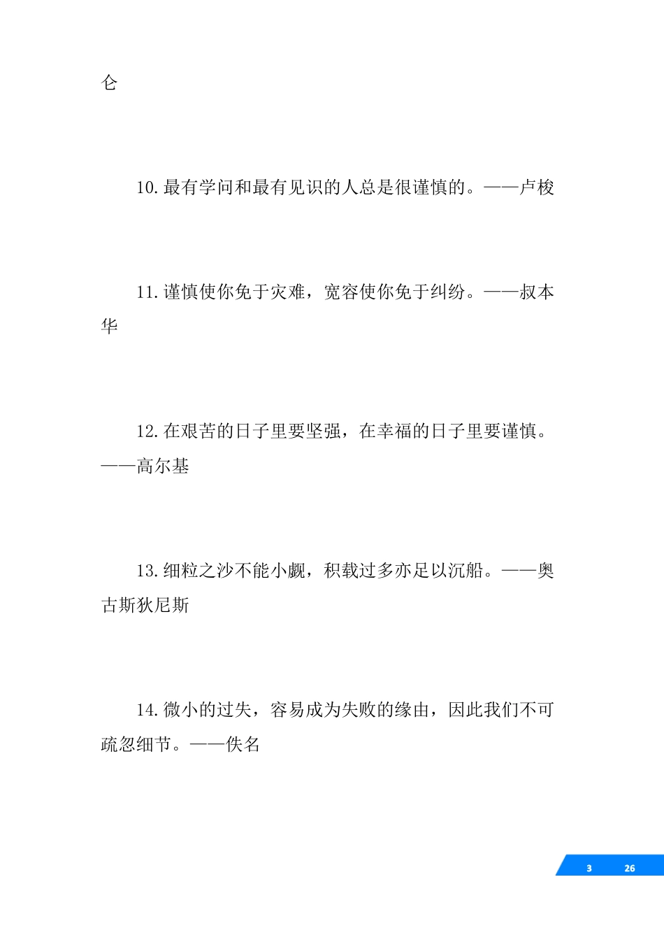 以严谨为话题的高考作文素材_第3页