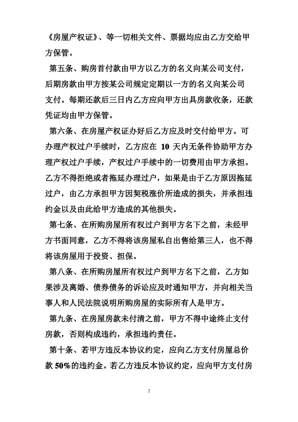 以亲人名义买房协议_第2页