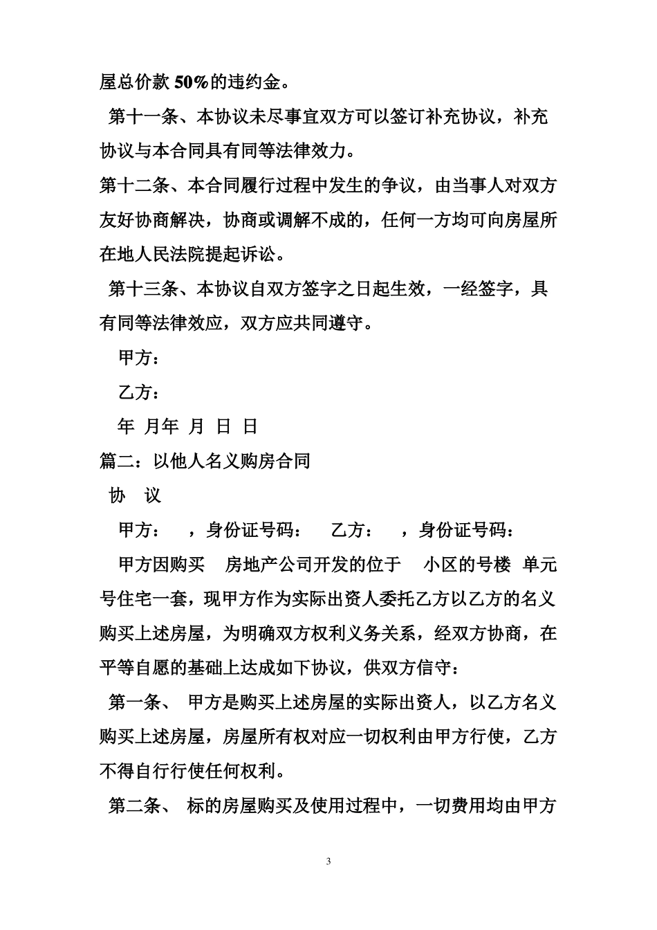 以亲人名义买房协议_第3页