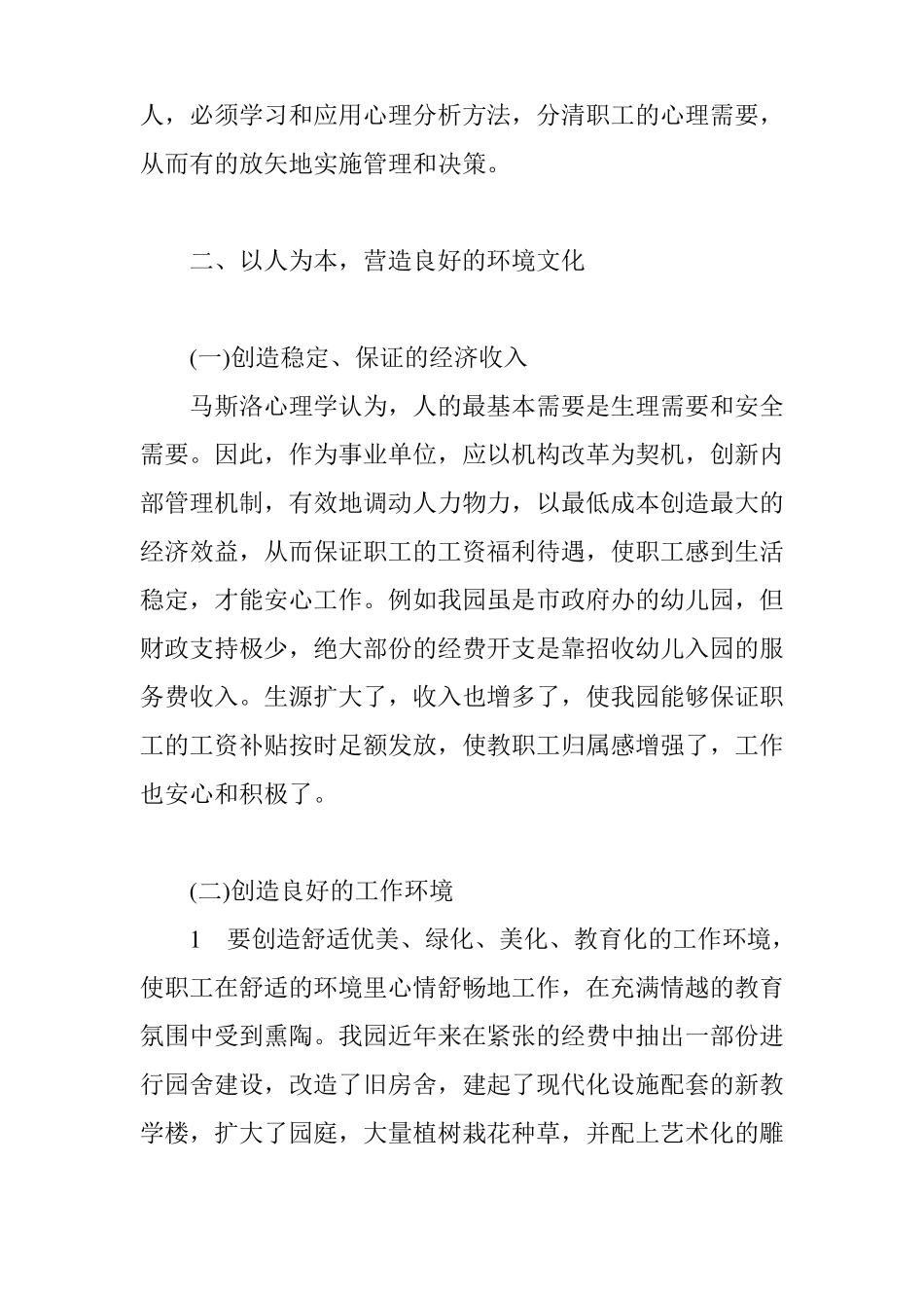 以人为本,建设幼儿园管理文化_第2页