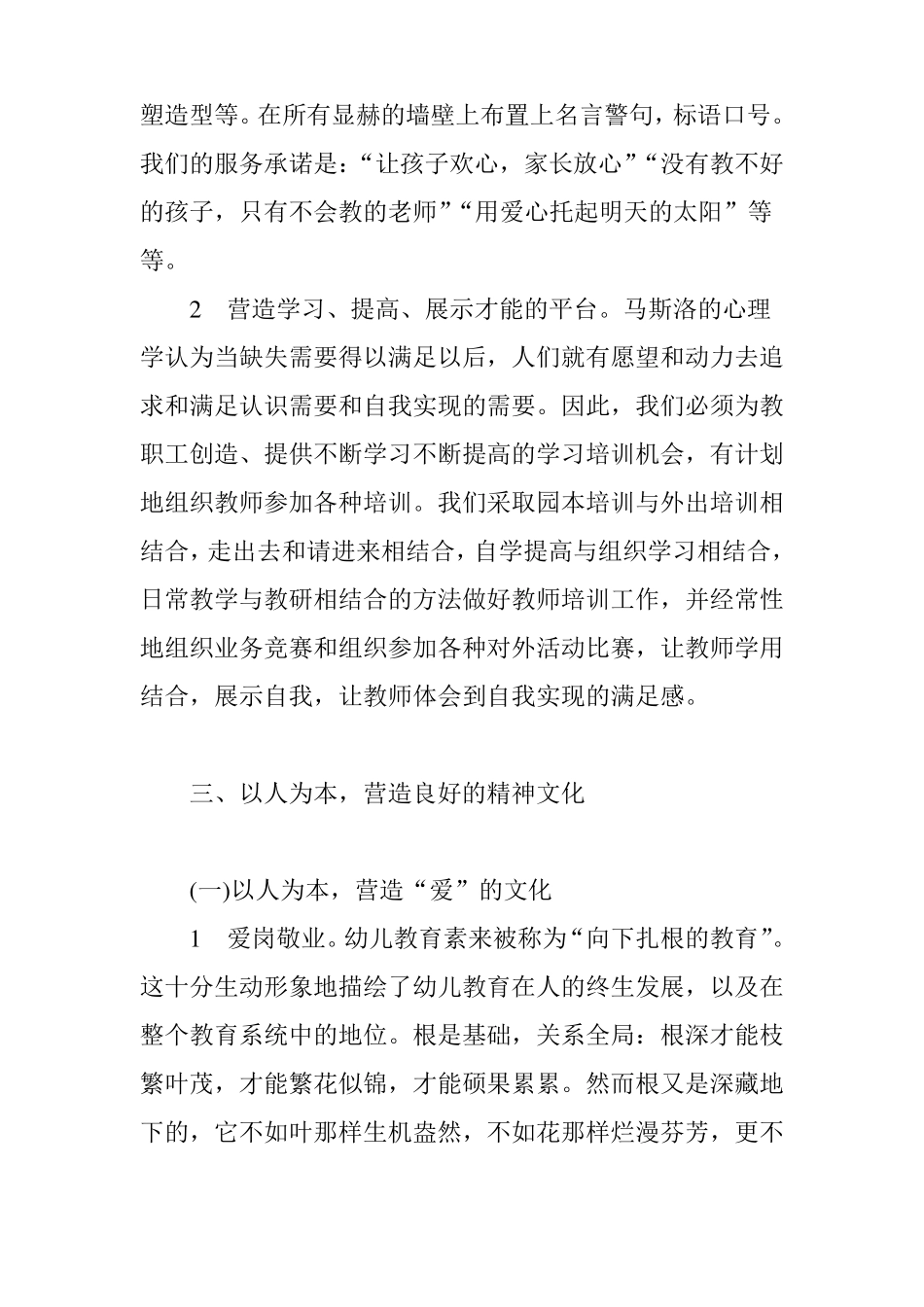 以人为本,建设幼儿园管理文化_第3页