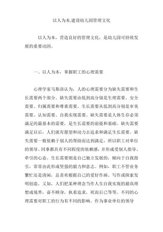 以人为本,建设幼儿园管理文化
