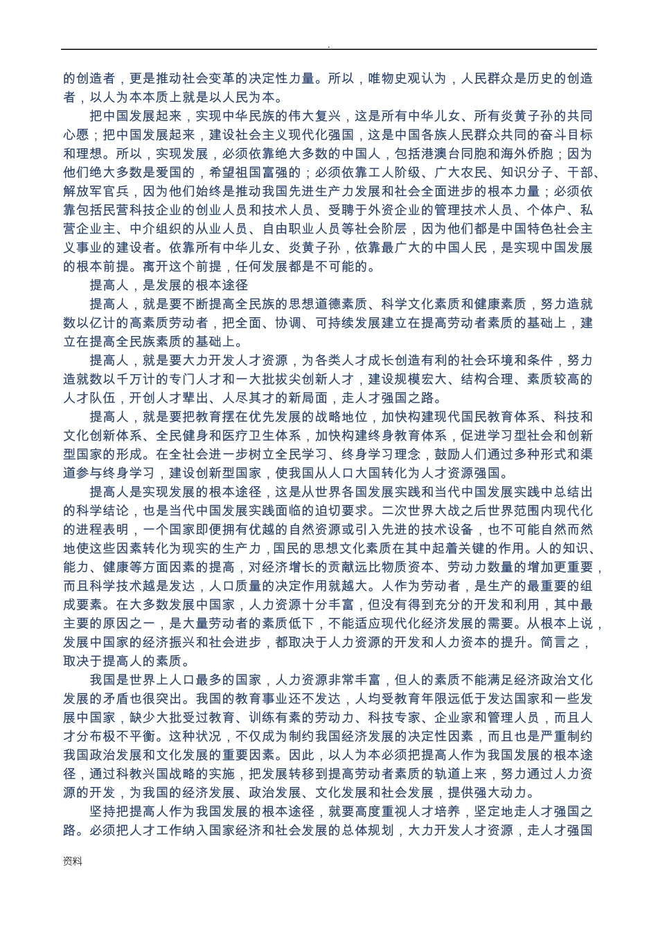 以人为本与依法从严治军_第2页