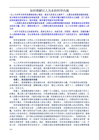 以人为本与依法从严治军
