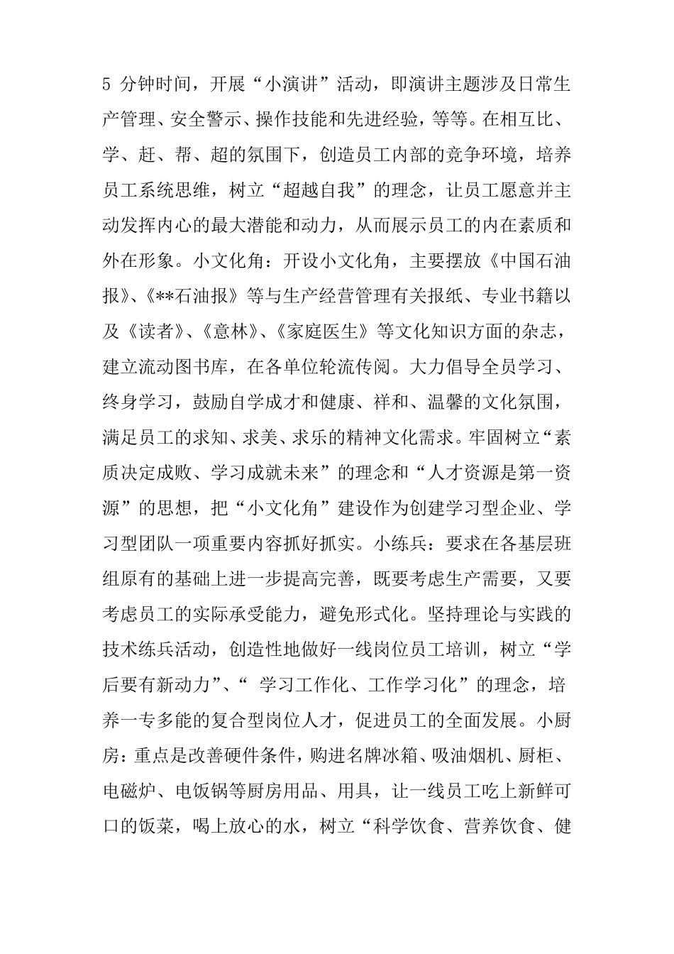 以人为本打造特色企业文化_第2页