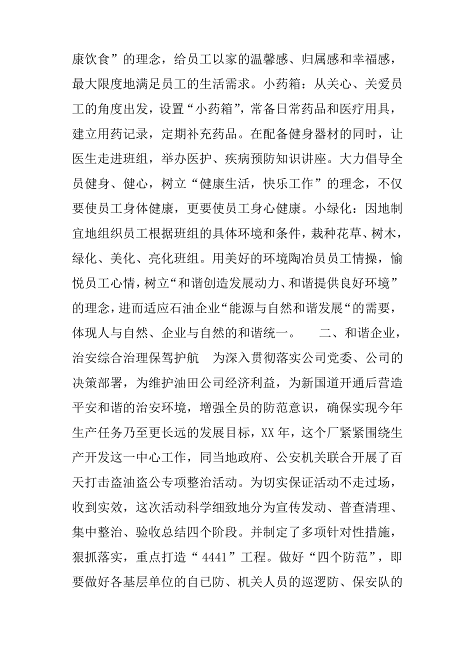 以人为本打造特色企业文化_第3页