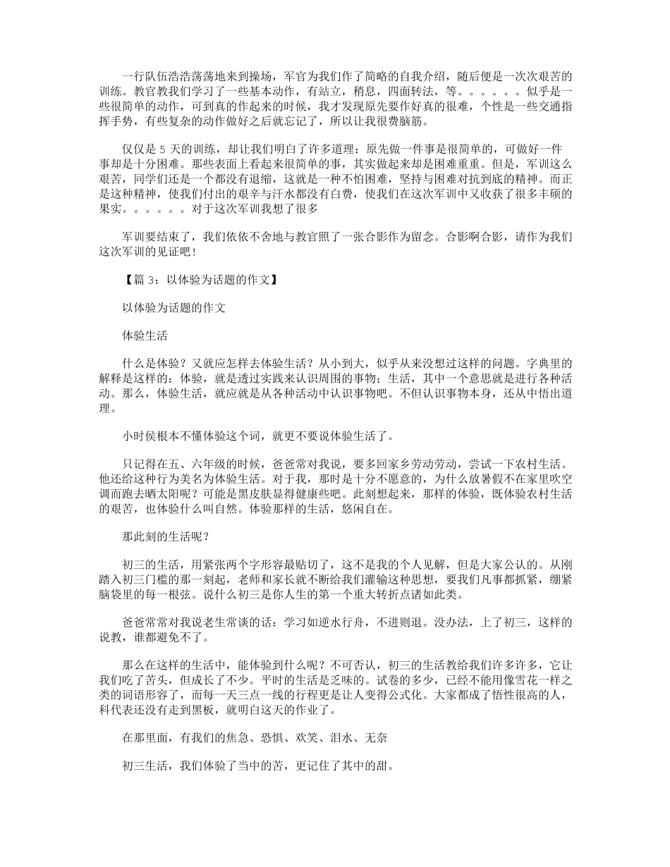 以体验为话题的作文13篇_第2页