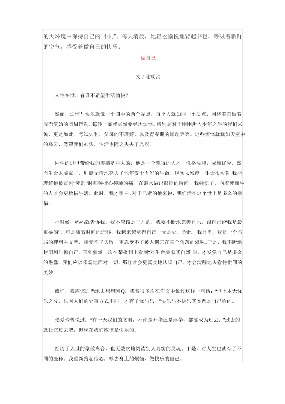 以做自己自信为话题的作文记叙文_第2页