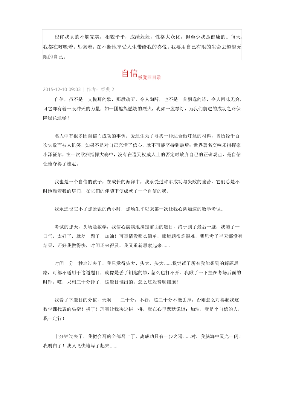 以做自己自信为话题的作文记叙文_第3页
