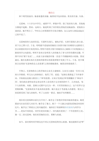 以做自己自信为话题的作文记叙文