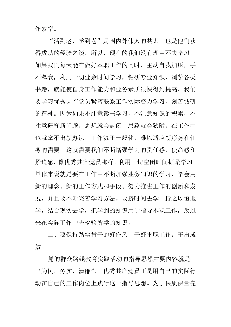 以先进典型为榜样,增强进取精神心得体会_第3页