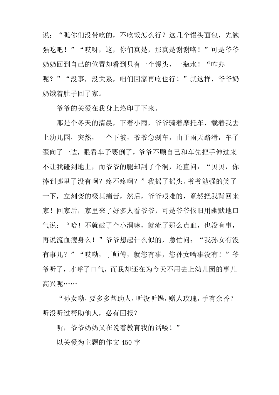 以关爱为主题的作文450字_四年级记叙文_第3页
