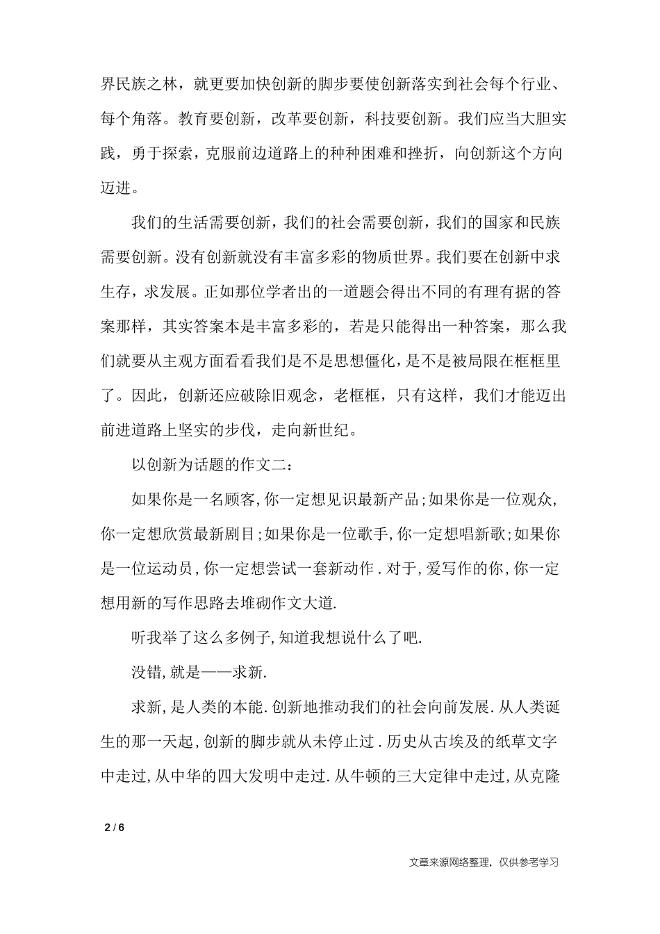 以创新为话题的作文精选4篇_话题作文_第2页