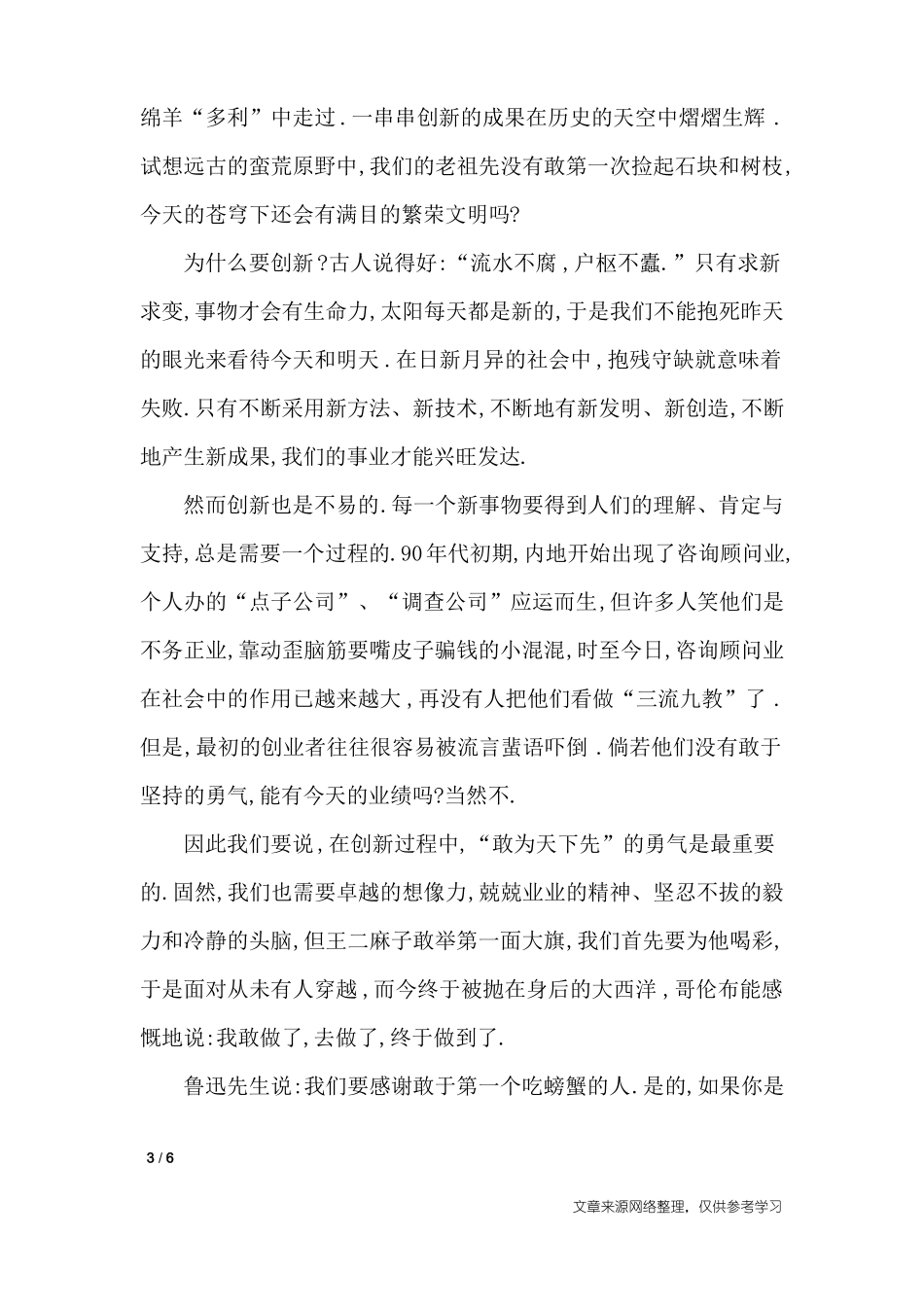以创新为话题的作文精选4篇_话题作文_第3页