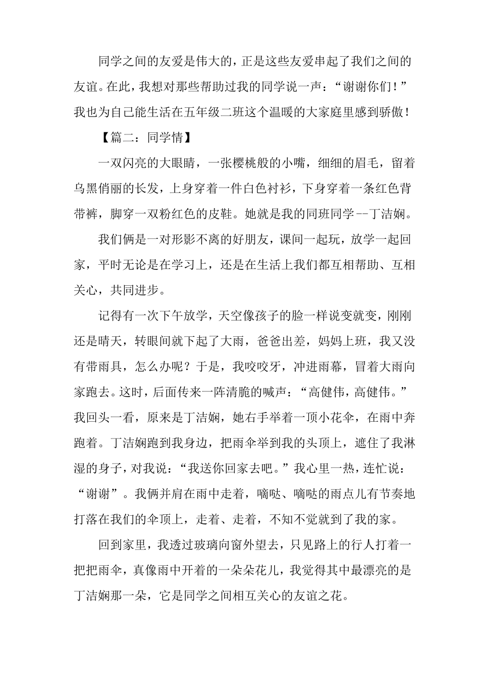 以同学情为话题的记叙文-记叙文_第2页