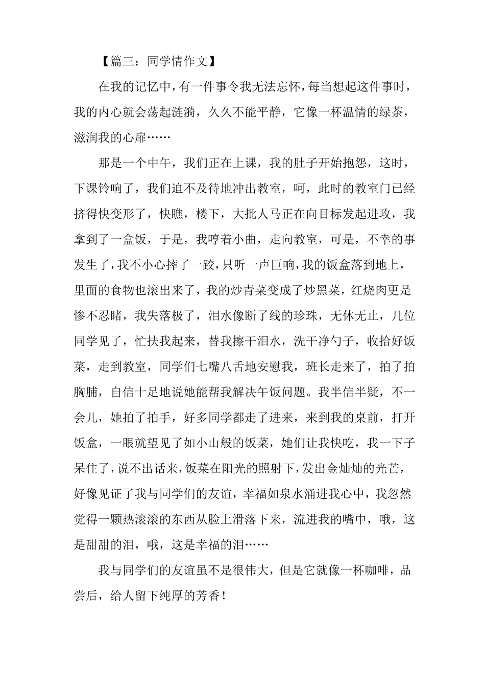 以同学情为话题的记叙文-记叙文_第3页