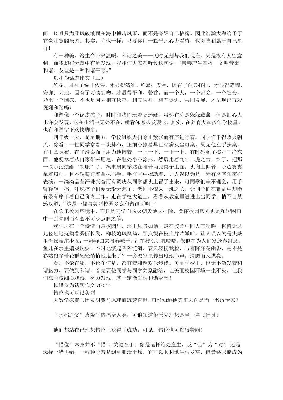 以和为话题的作文_话题作文_第2页