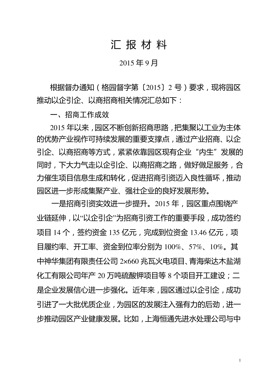 以商招商以企招企_第1页