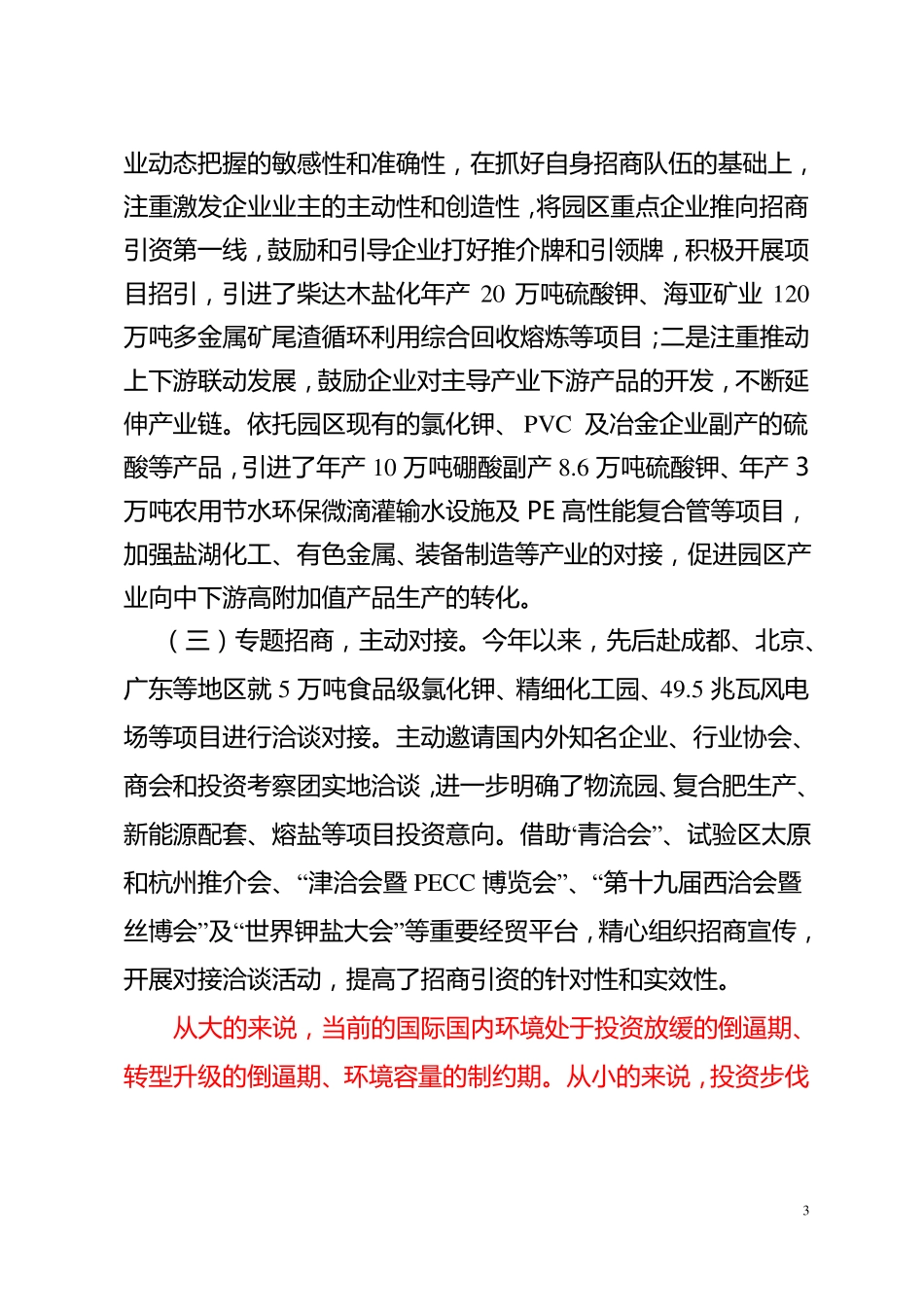 以商招商以企招企_第3页