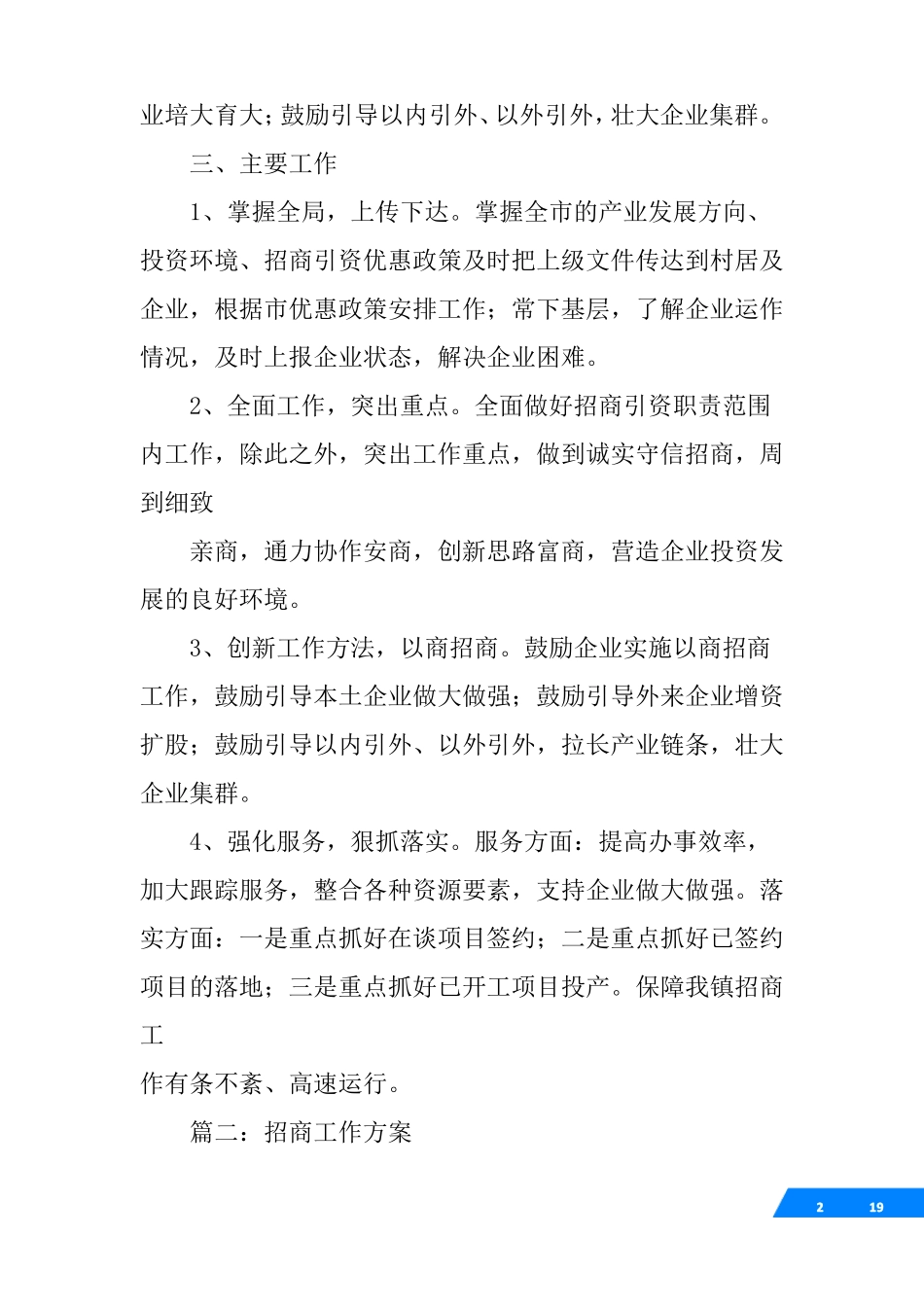 以商招商工作方案_第2页