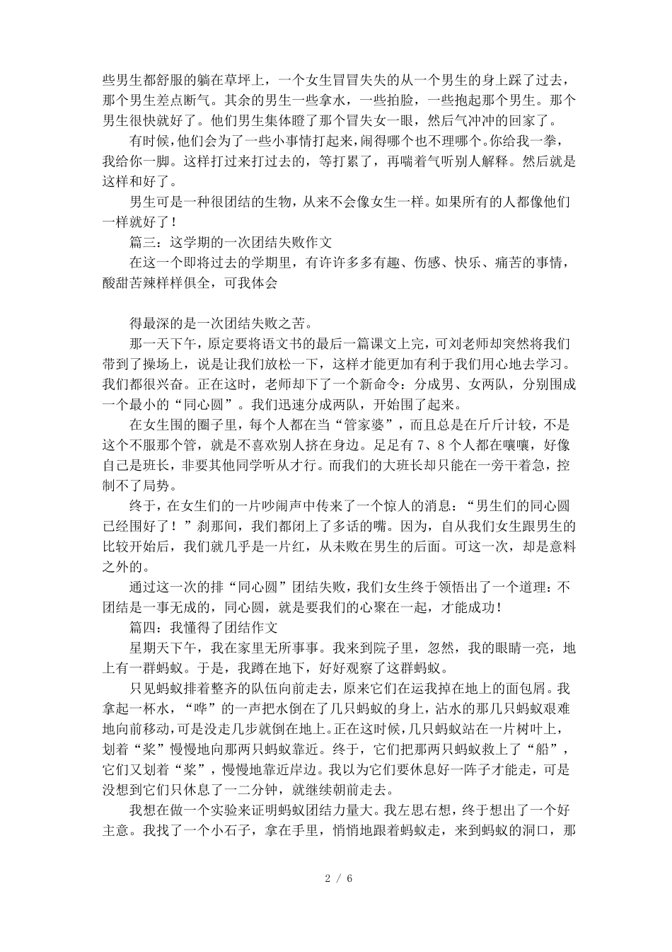 以团结为话题的记叙文作文500字_第2页