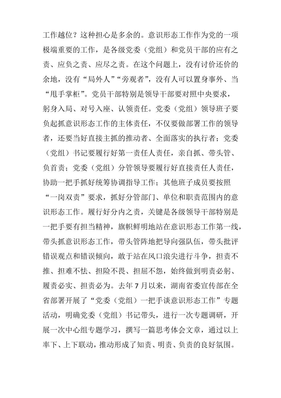 以坚定的看齐意识抓好意识形态工作_第3页