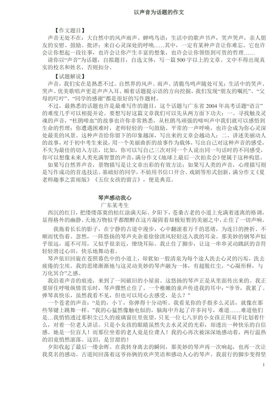 以声音为话题的作文_第1页