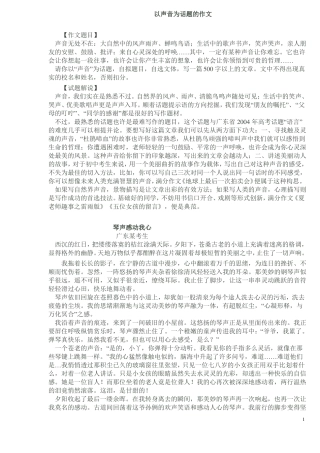 以声音为话题的作文