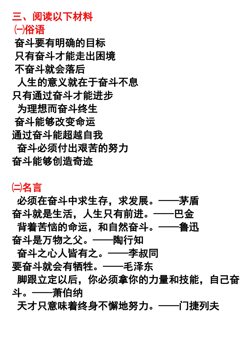 以奋斗为话题的作文_第1页