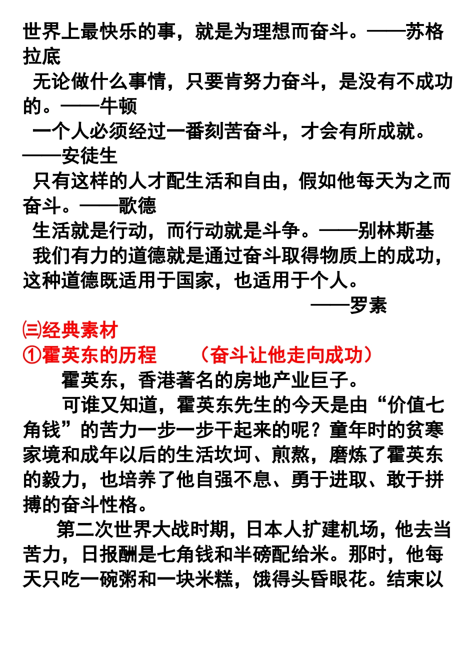 以奋斗为话题的作文_第2页