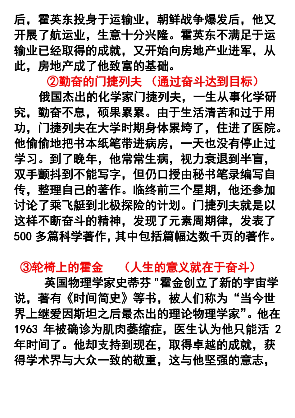 以奋斗为话题的作文_第3页