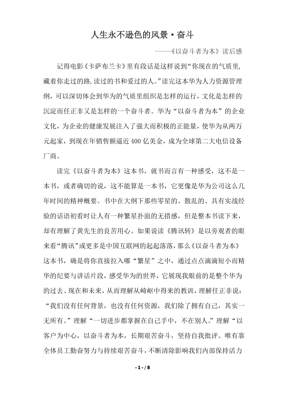 以奋斗者为本--读后感_第2页