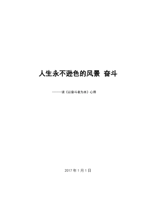 以奋斗者为本--读后感