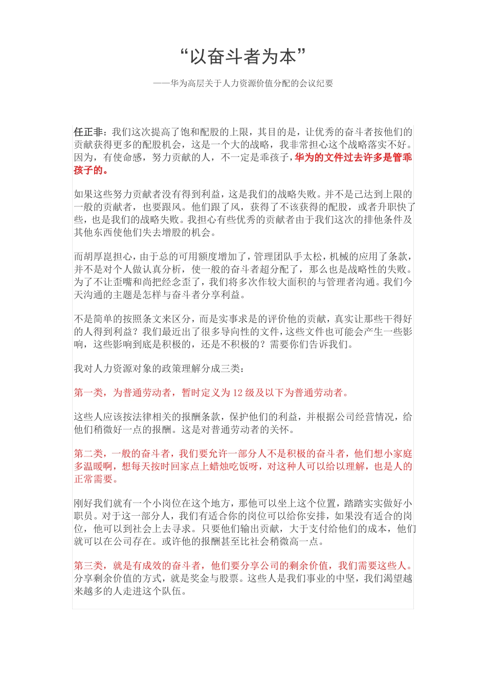 以奋斗者为本_第1页