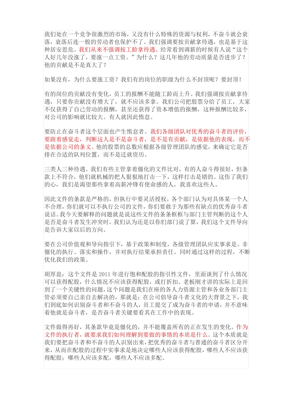 以奋斗者为本_第2页