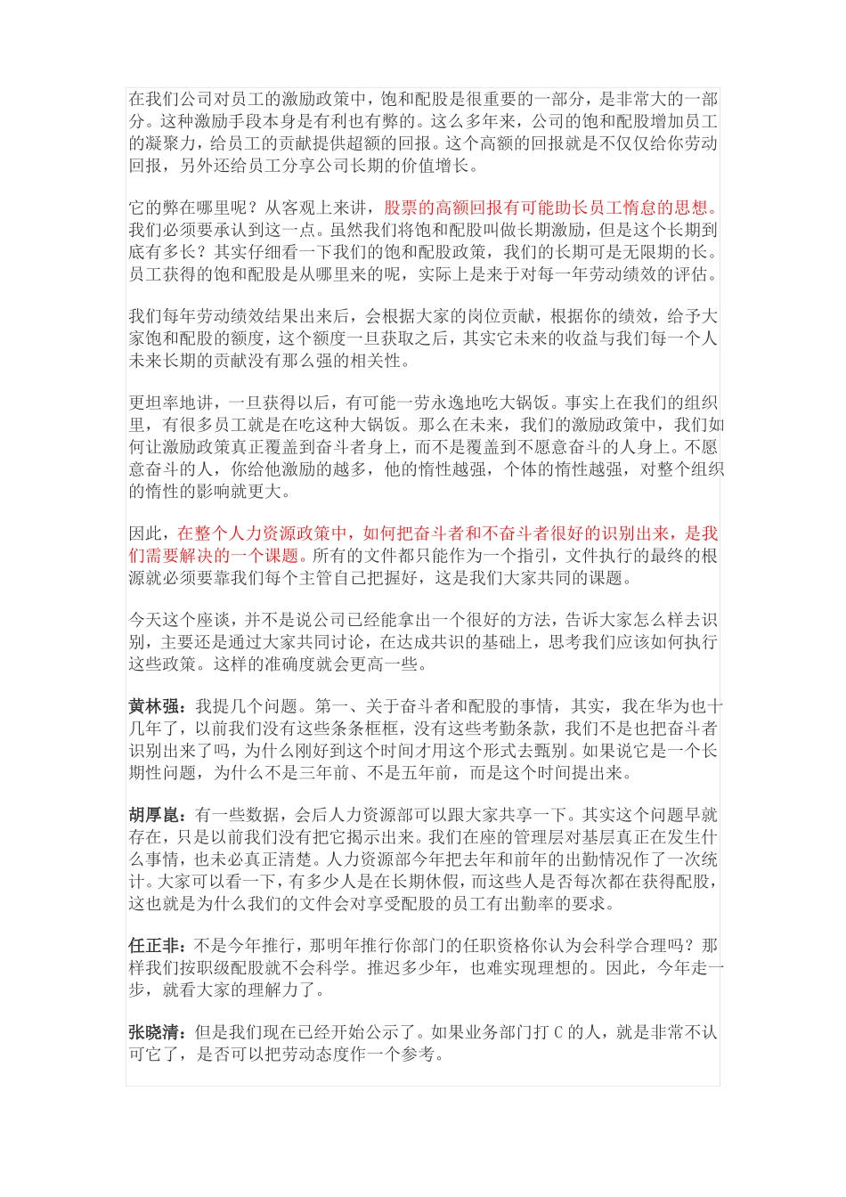 以奋斗者为本_第3页