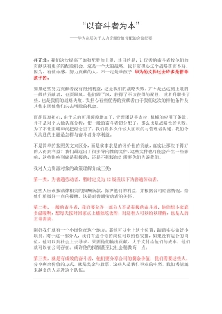 以奋斗者为本