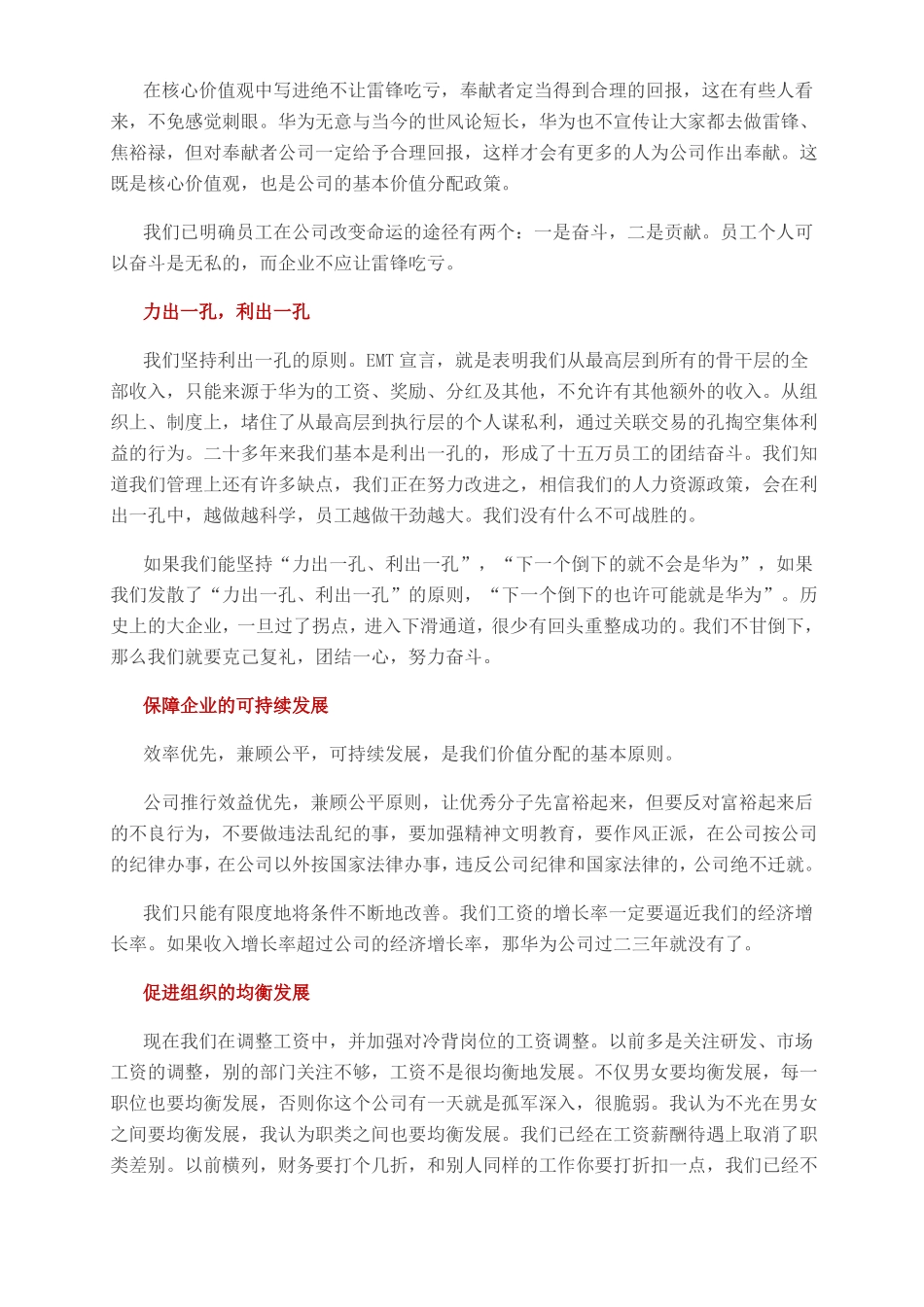 以奋斗者为本理念分享版_第2页
