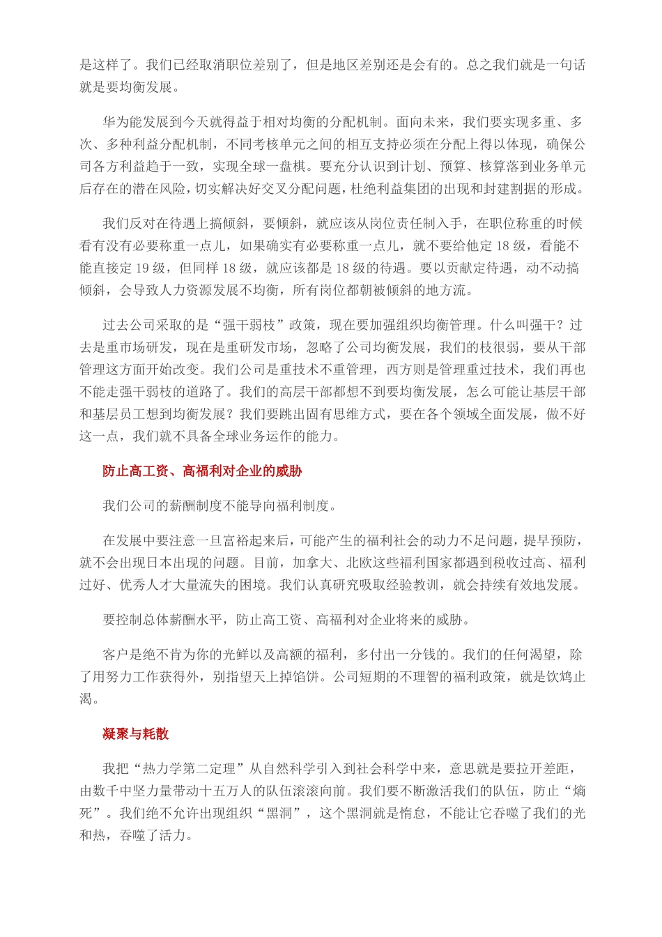以奋斗者为本理念分享版_第3页
