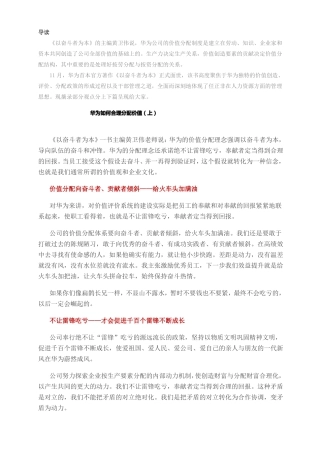 以奋斗者为本理念分享版
